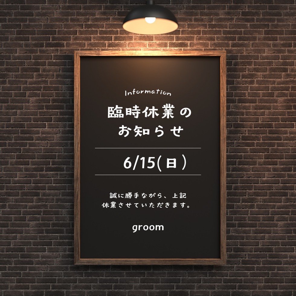 臨時休業お知らせ