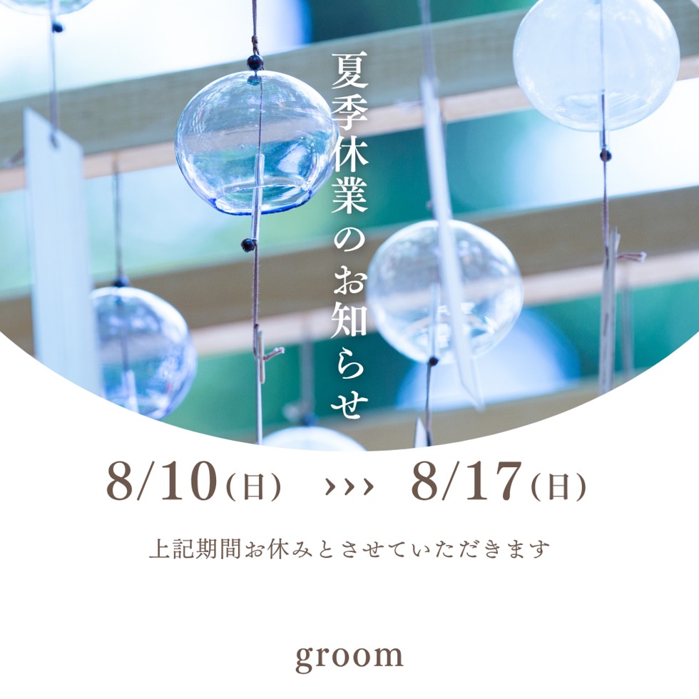 お盆休業日のお知らせ