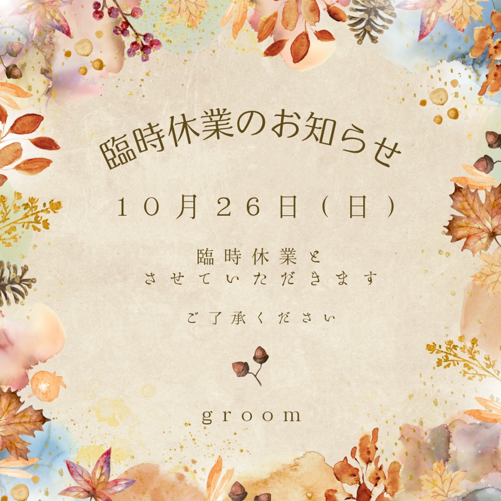 休業日のお知らせ2025.10.26